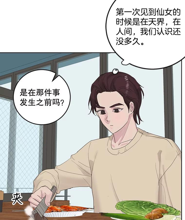 《仙女的惩罚》61.他爱的是我？ 第11页