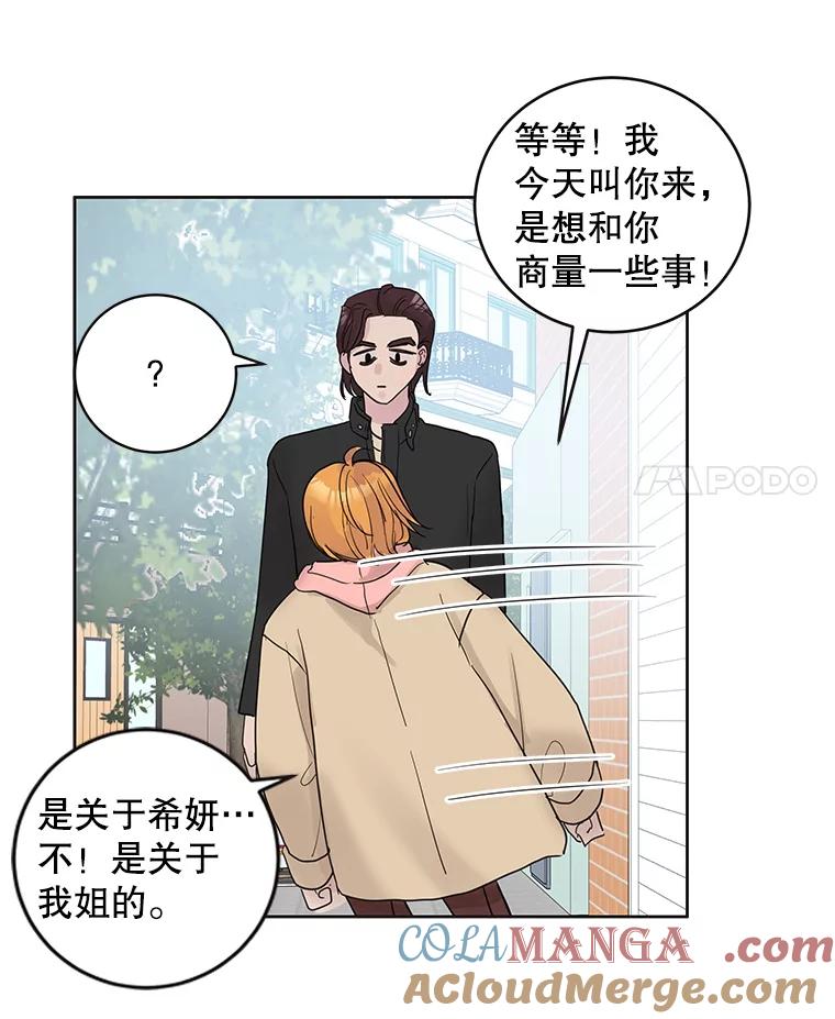 《仙女的惩罚》61.他爱的是我？ 第4页
