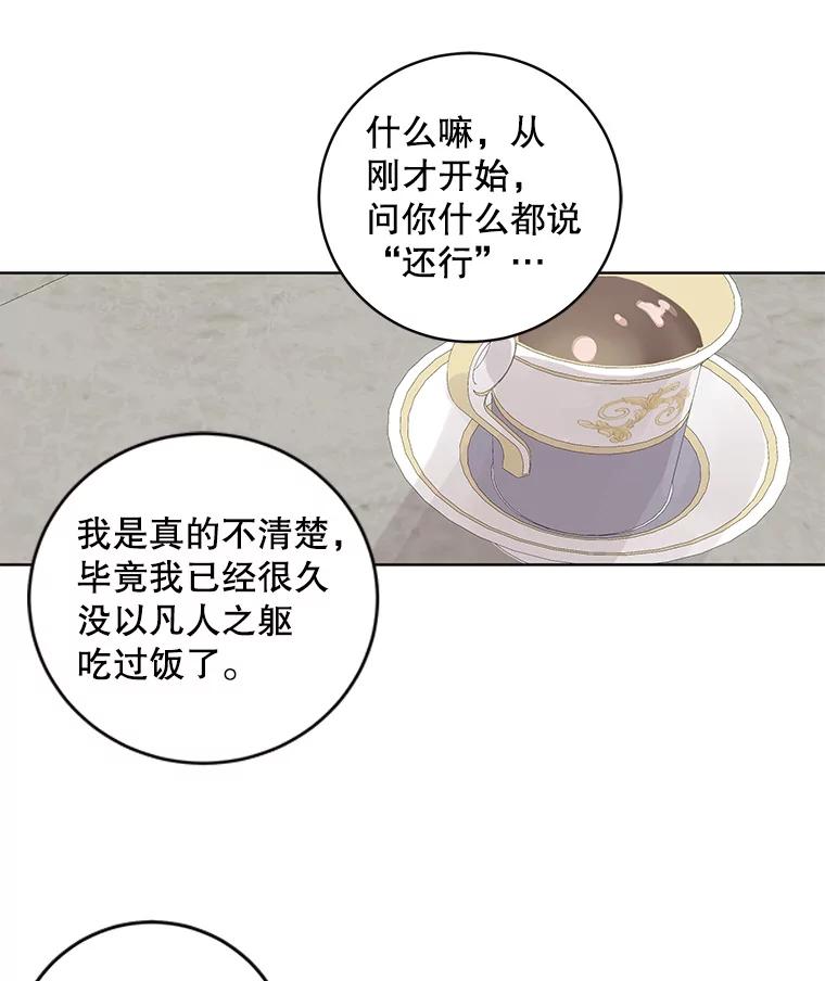 《仙女的惩罚》61.他爱的是我？ 第50页