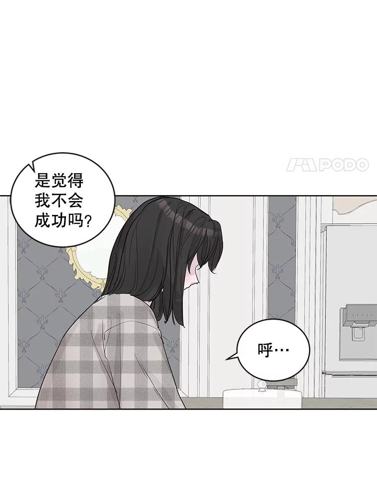 《仙女的惩罚》61.他爱的是我？ 第63页
