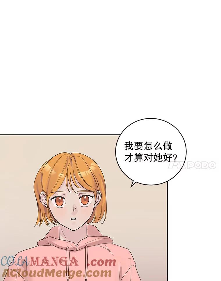 《仙女的惩罚》61.他爱的是我？ 第22页
