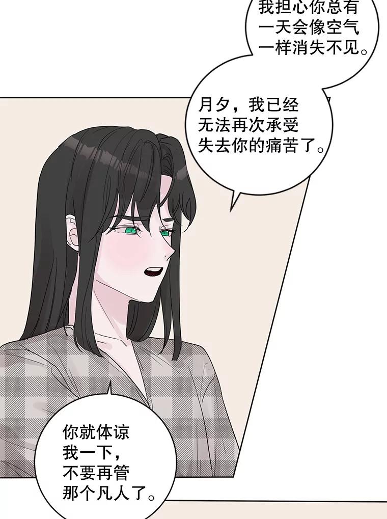 《仙女的惩罚》61.他爱的是我？ 第86页
