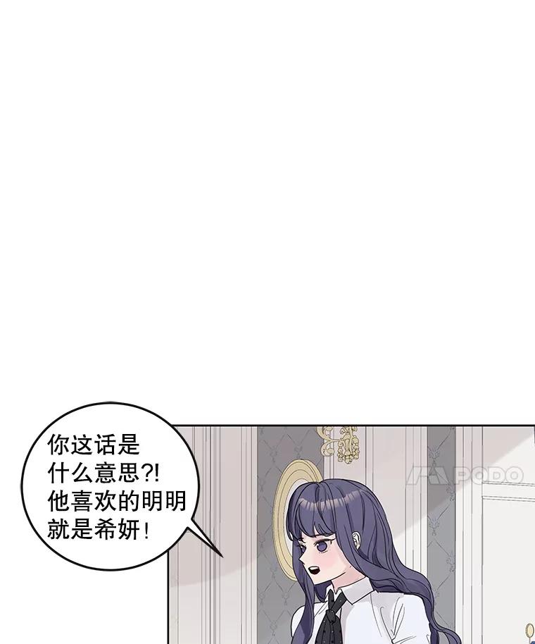 《仙女的惩罚》61.他爱的是我？ 第66页