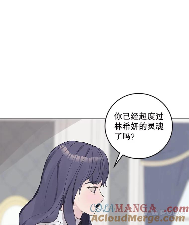 《仙女的惩罚》61.他爱的是我？ 第52页