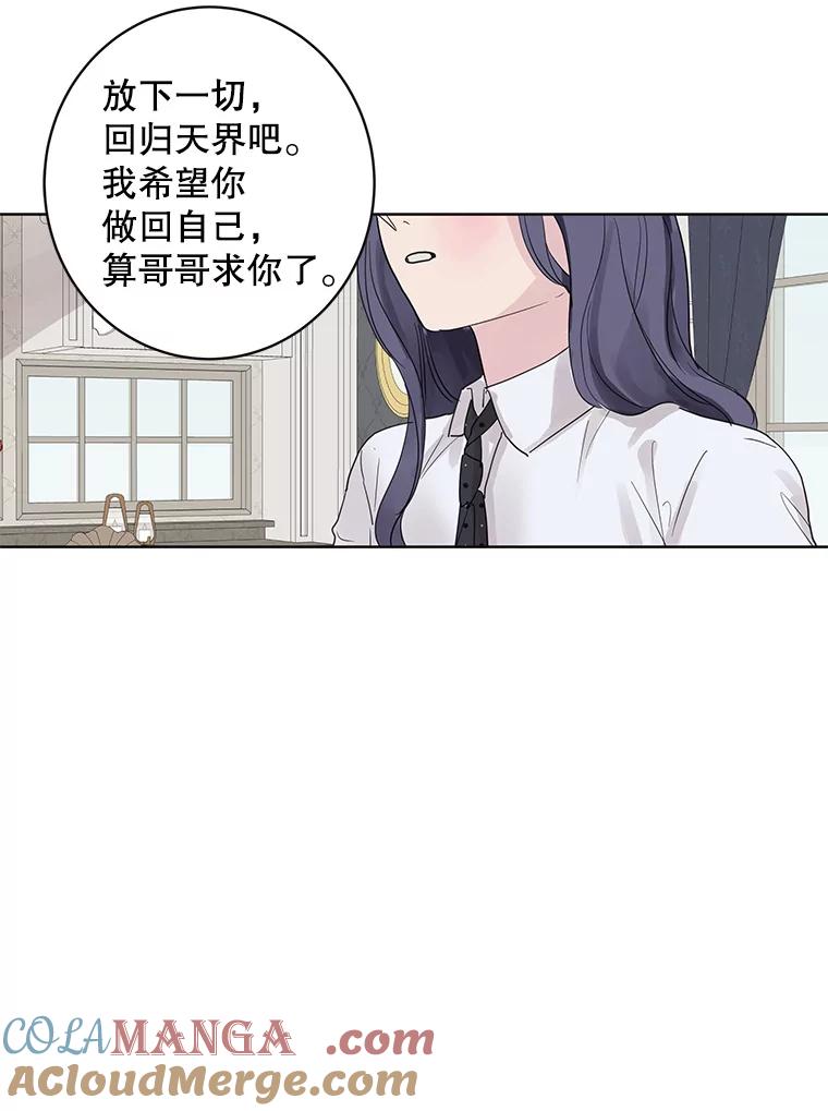 《仙女的惩罚》61.他爱的是我？ 第88页