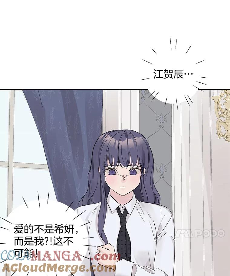 《仙女的惩罚》61.他爱的是我？ 第73页