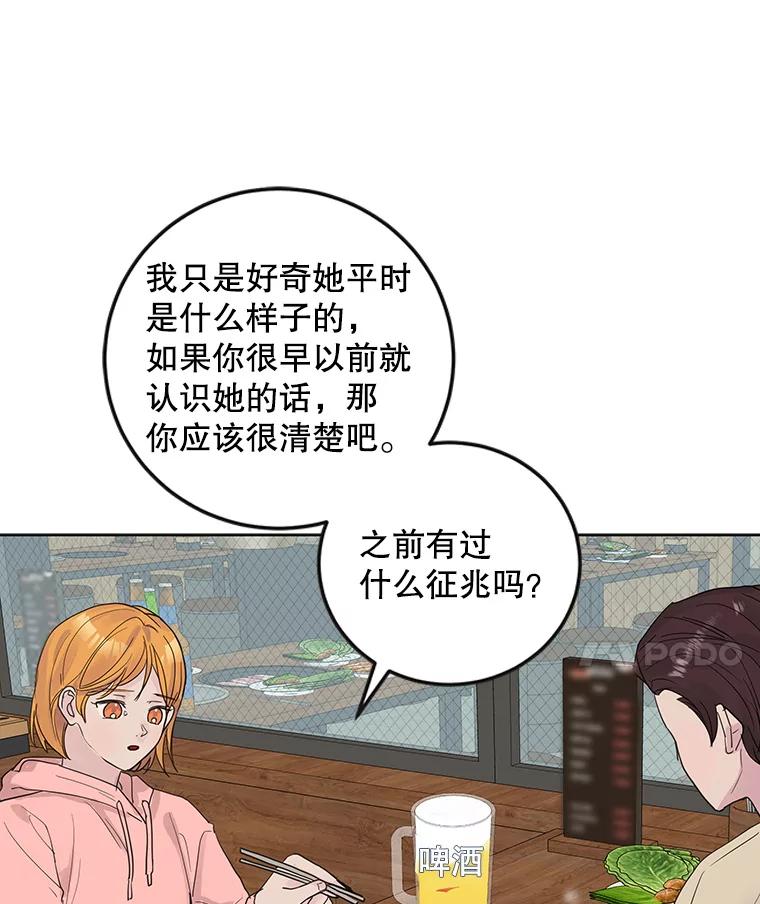 《仙女的惩罚》61.他爱的是我？ 第15页