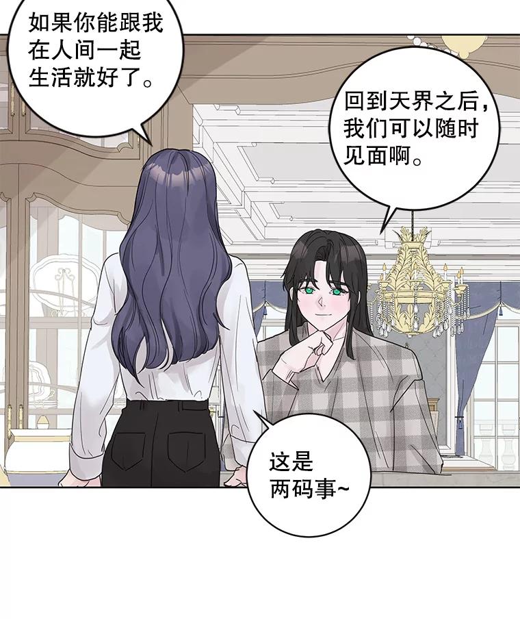 《仙女的惩罚》61.他爱的是我？ 第51页