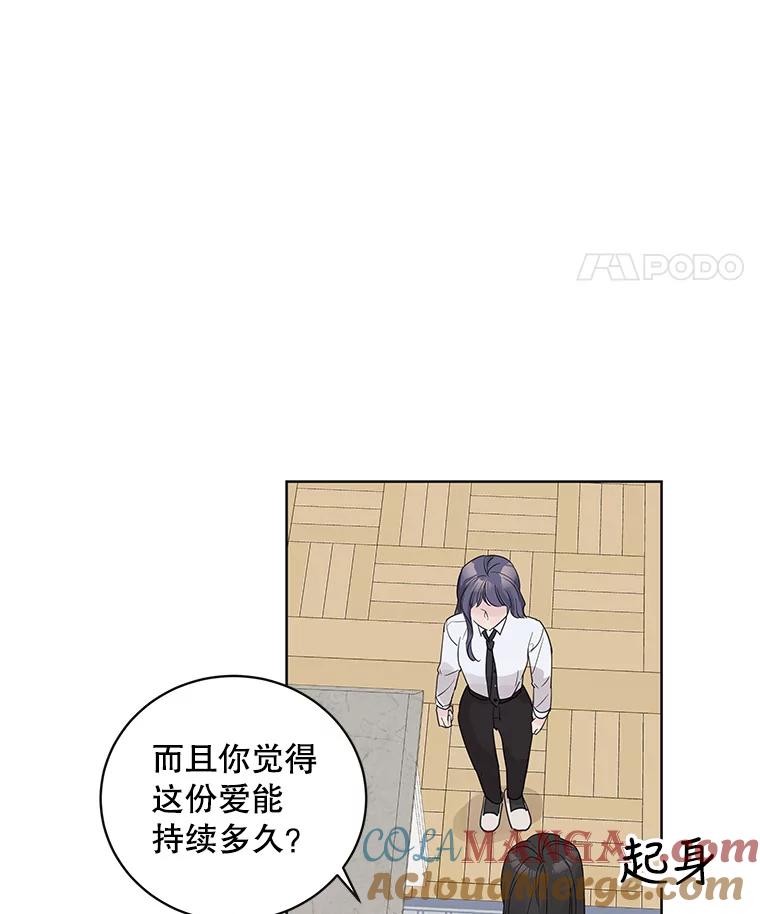 《仙女的惩罚》61.他爱的是我？ 第70页