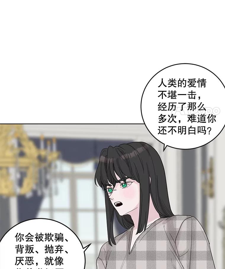 《仙女的惩罚》61.他爱的是我？ 第77页