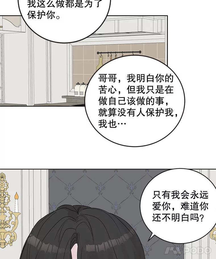 《仙女的惩罚》61.他爱的是我？ 第81页