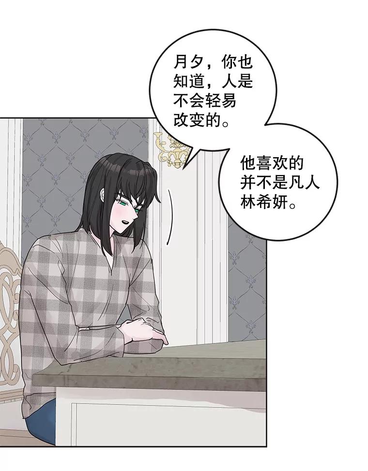 《仙女的惩罚》61.他爱的是我？ 第65页