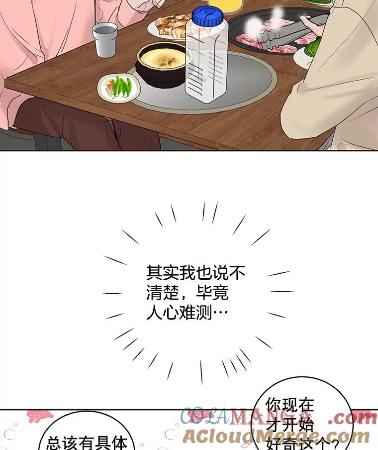 《仙女的惩罚》61.他爱的是我？ 第16页