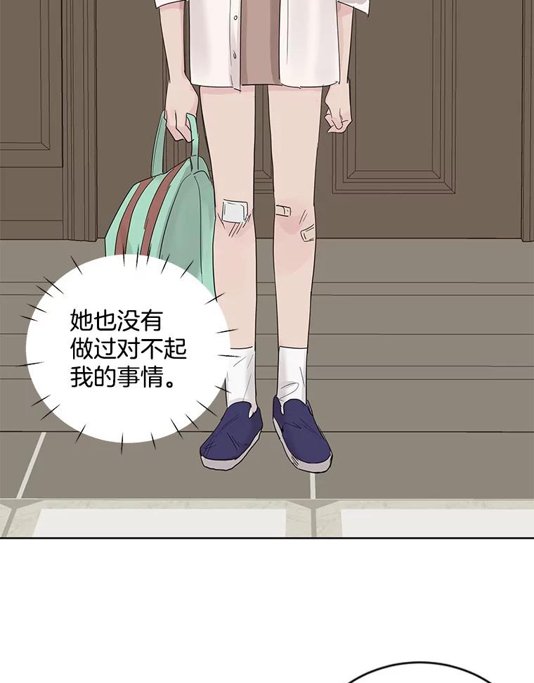 《仙女的惩罚》62.席夏的告白 第15页