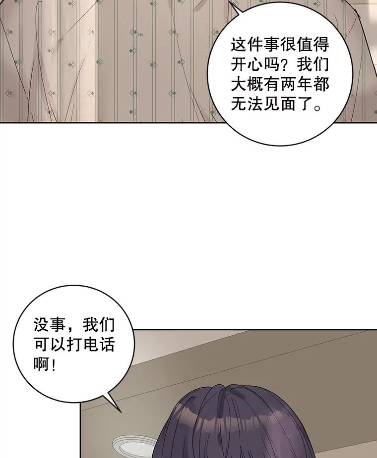 《仙女的惩罚》62.席夏的告白 第69页
