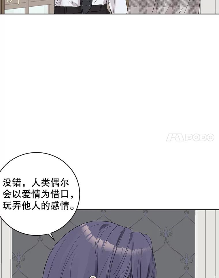 《仙女的惩罚》62.席夏的告白 第30页