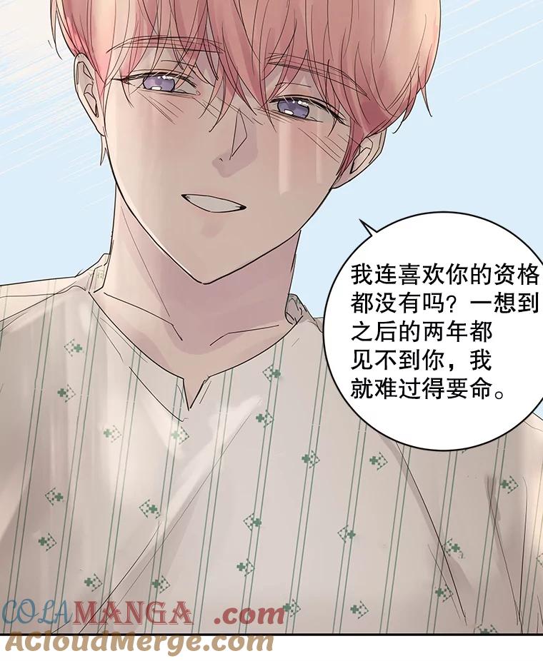 《仙女的惩罚》62.席夏的告白 第76页