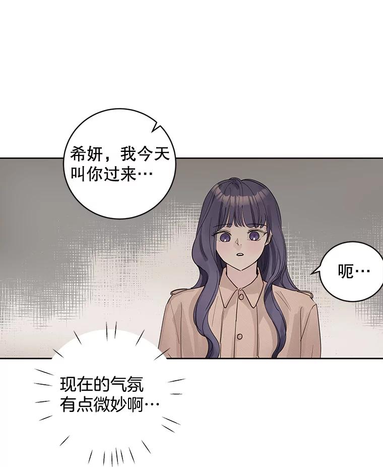 《仙女的惩罚》62.席夏的告白 第72页
