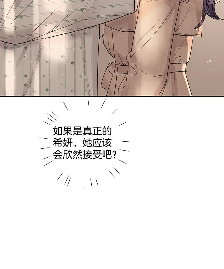 《仙女的惩罚》62.席夏的告白 第84页