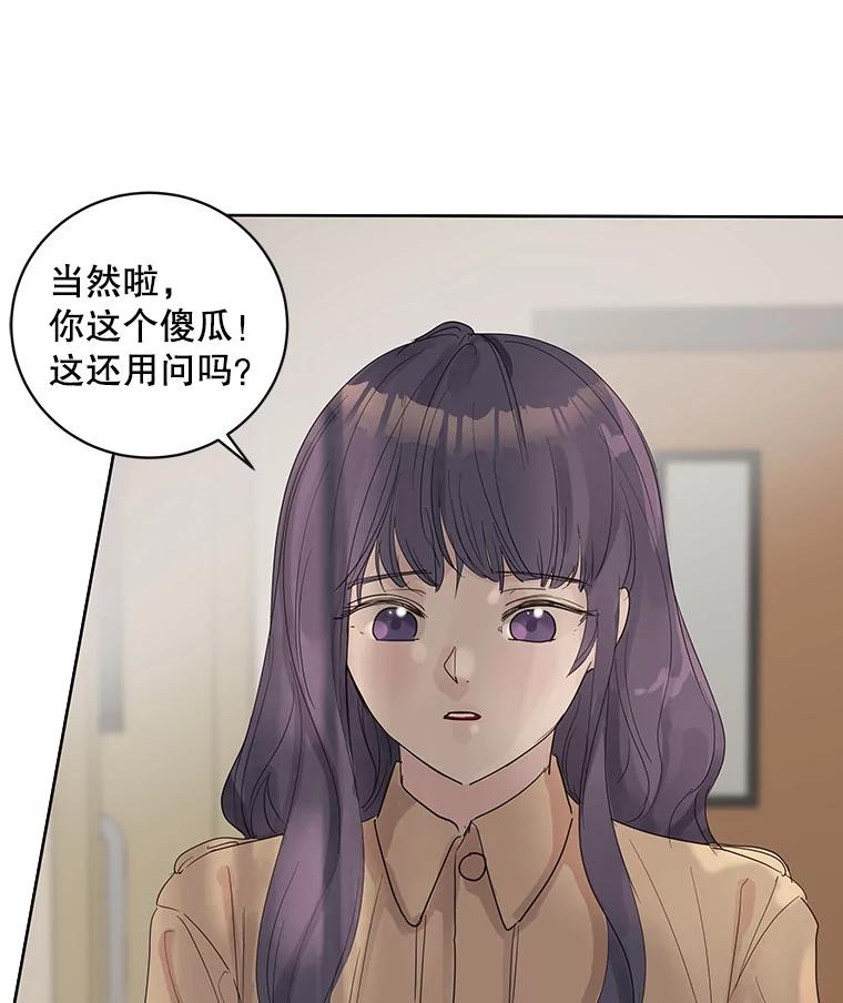 《仙女的惩罚》62.席夏的告白 第62页
