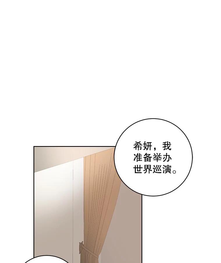 《仙女的惩罚》62.席夏的告白 第65页