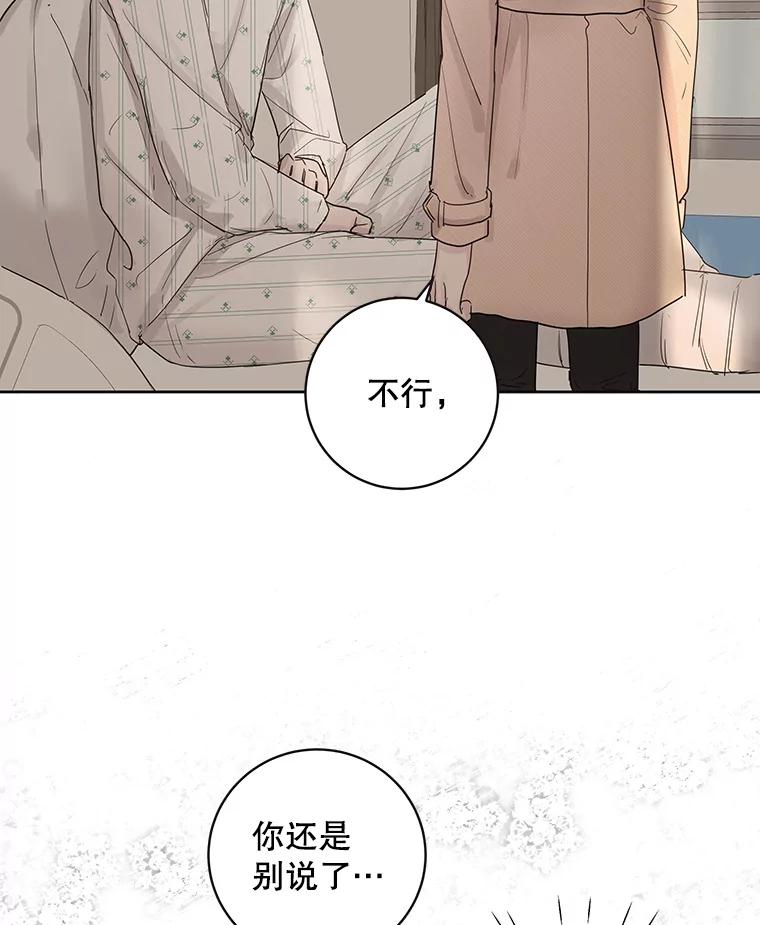 《仙女的惩罚》62.席夏的告白 第74页