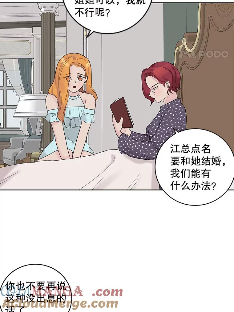 《仙女的惩罚》62.席夏的告白 第4页