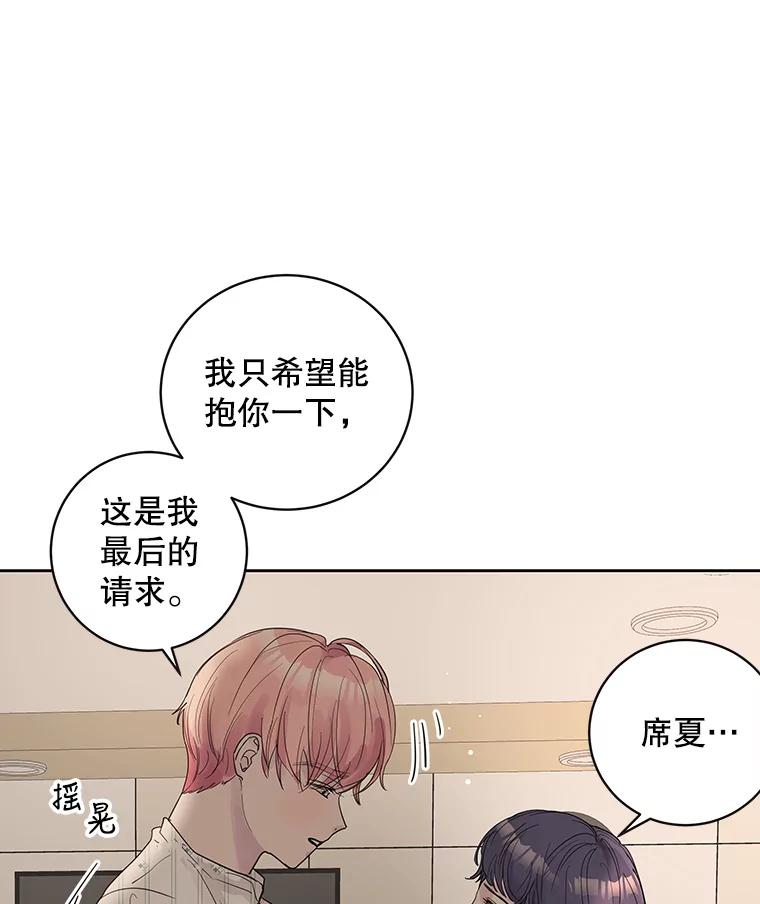 《仙女的惩罚》62.席夏的告白 第81页
