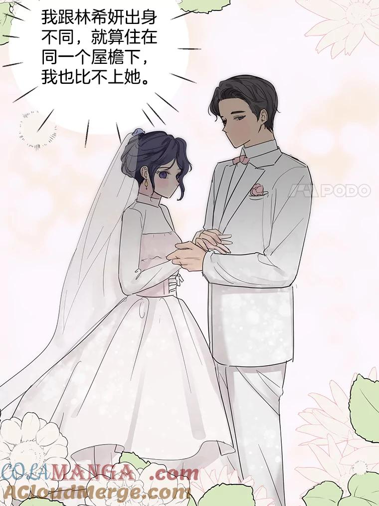 《仙女的惩罚》62.席夏的告白 第7页