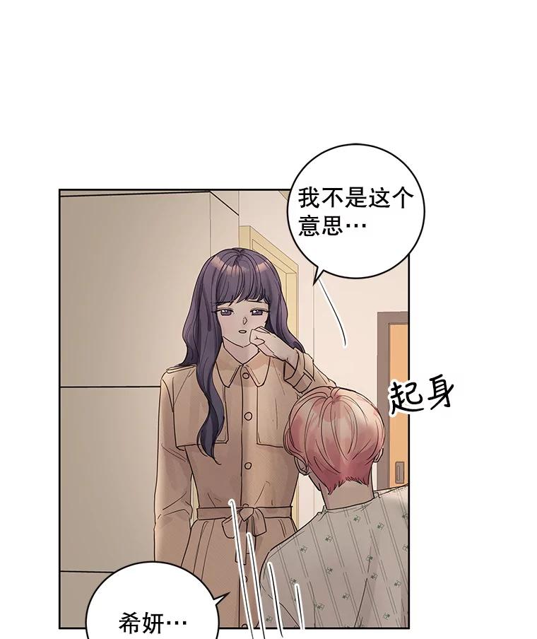 《仙女的惩罚》62.席夏的告白 第77页