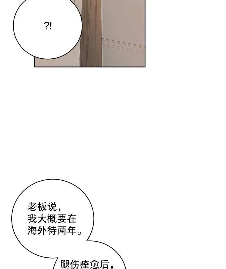 《仙女的惩罚》62.席夏的告白 第66页
