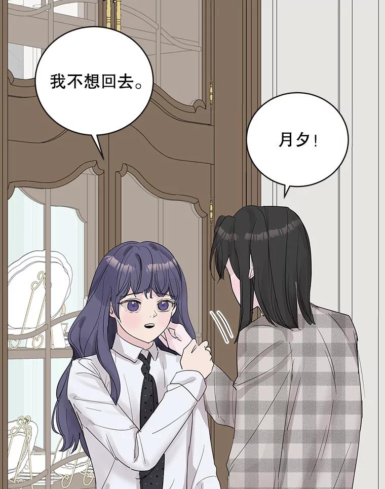 《仙女的惩罚》62.席夏的告白 第29页