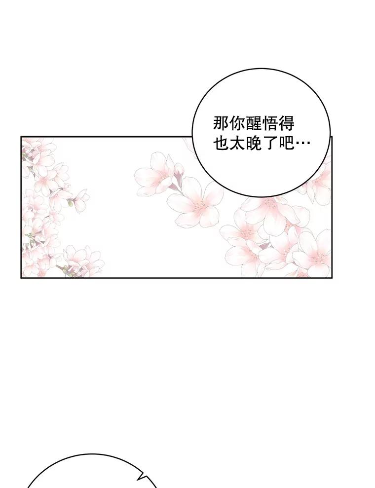 《仙女的惩罚》62.席夏的告白 第18页