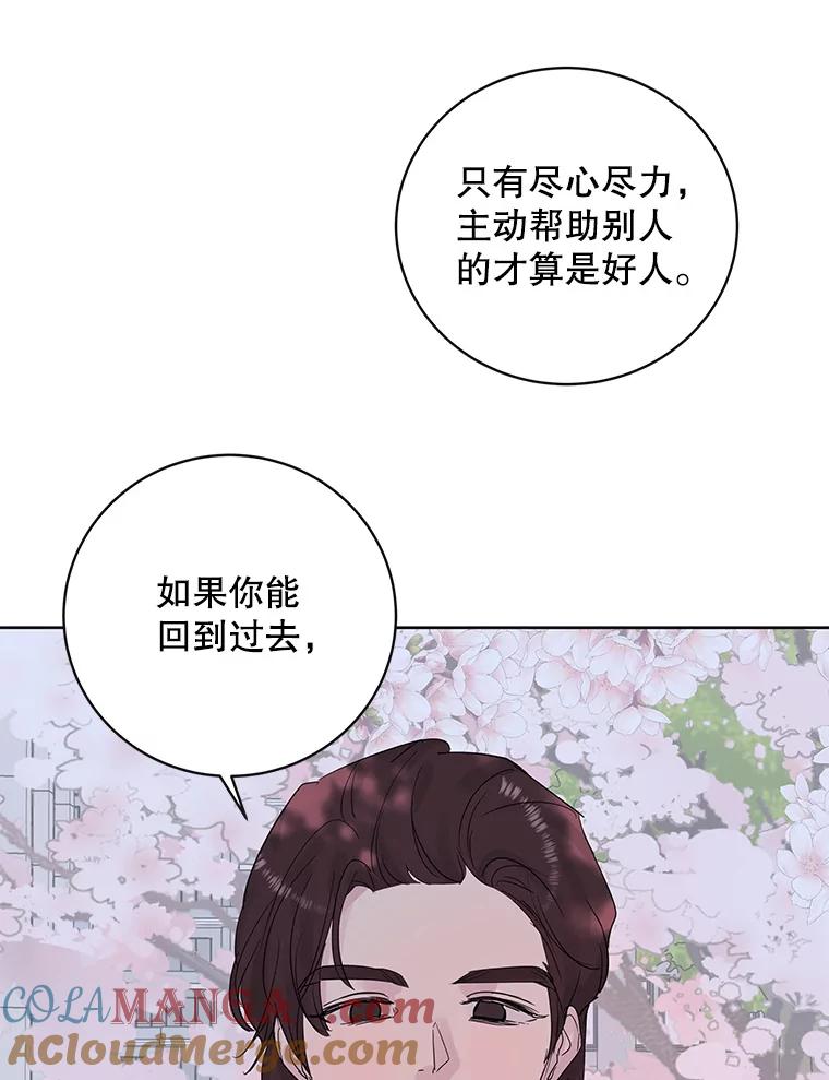 《仙女的惩罚》62.席夏的告白 第22页