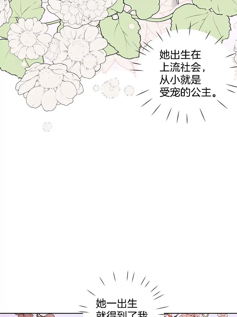 《仙女的惩罚》62.席夏的告白 第8页