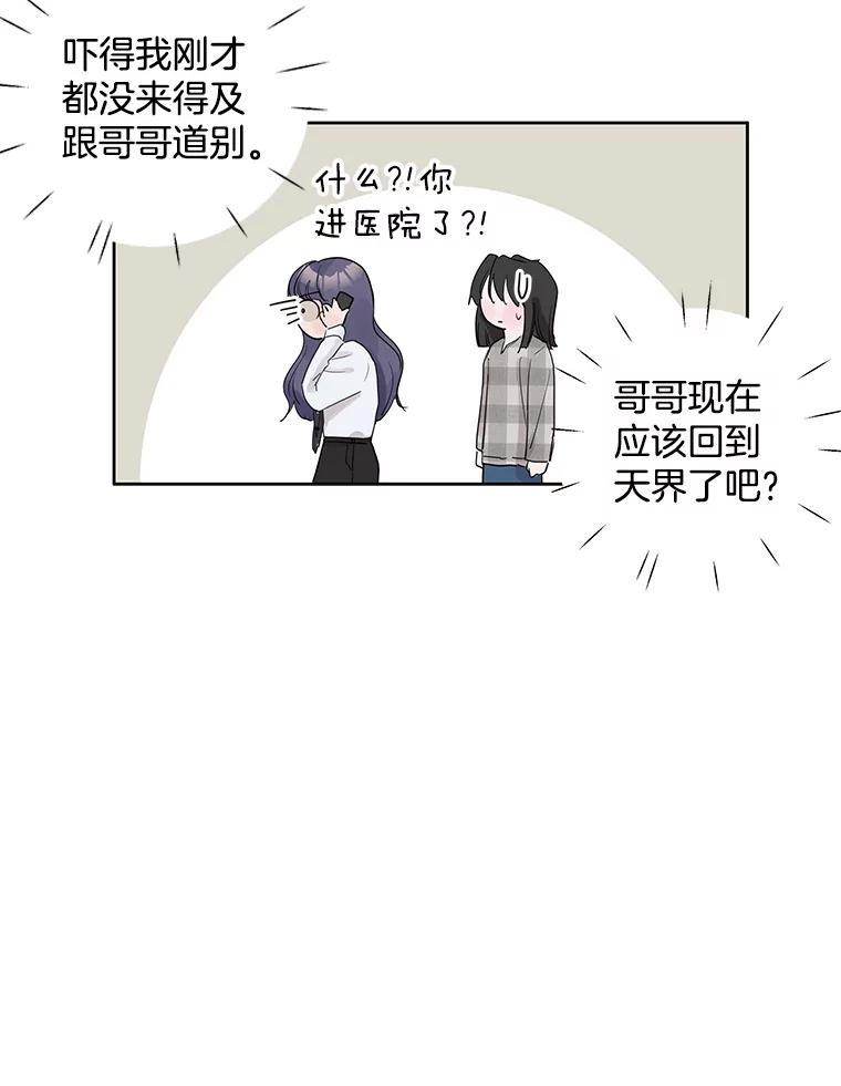 《仙女的惩罚》62.席夏的告白 第56页