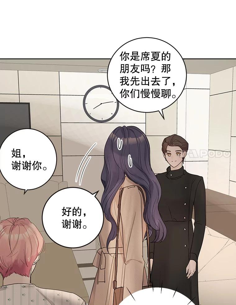 《仙女的惩罚》62.席夏的告白 第57页