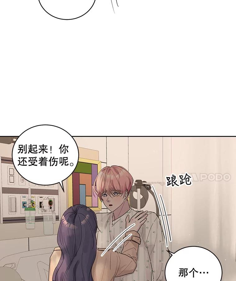 《仙女的惩罚》62.席夏的告白 第78页