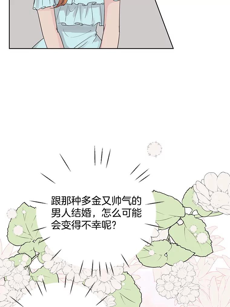 《仙女的惩罚》62.席夏的告白 第6页