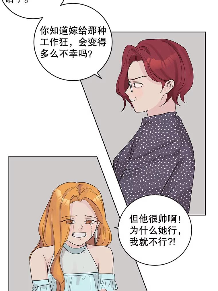 《仙女的惩罚》62.席夏的告白 第5页