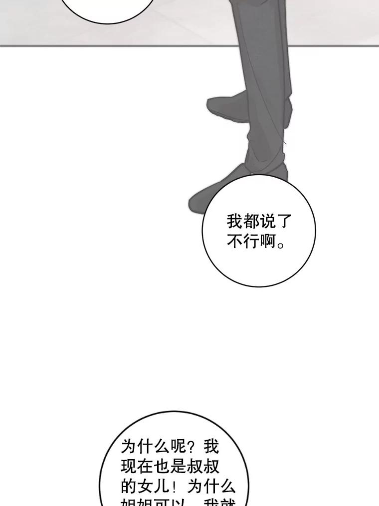 《仙女的惩罚》62.席夏的告白 第3页