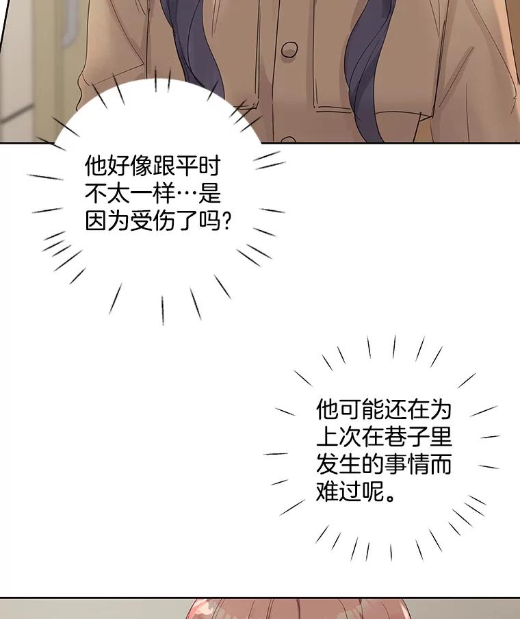《仙女的惩罚》62.席夏的告白 第63页