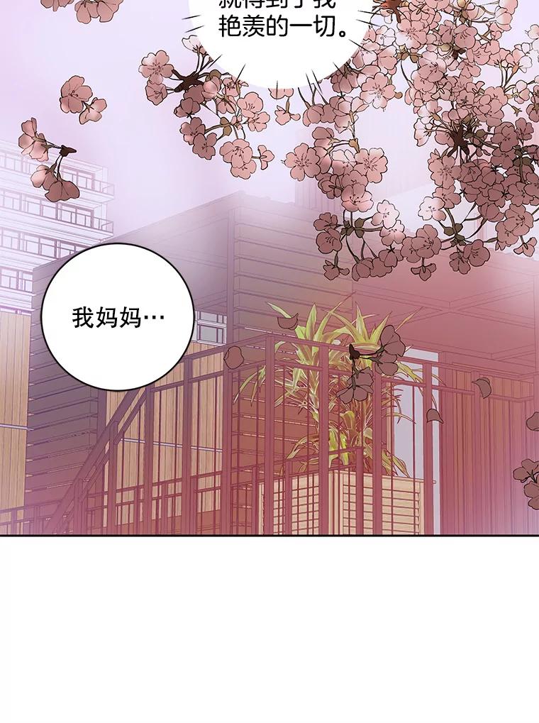 《仙女的惩罚》62.席夏的告白 第9页