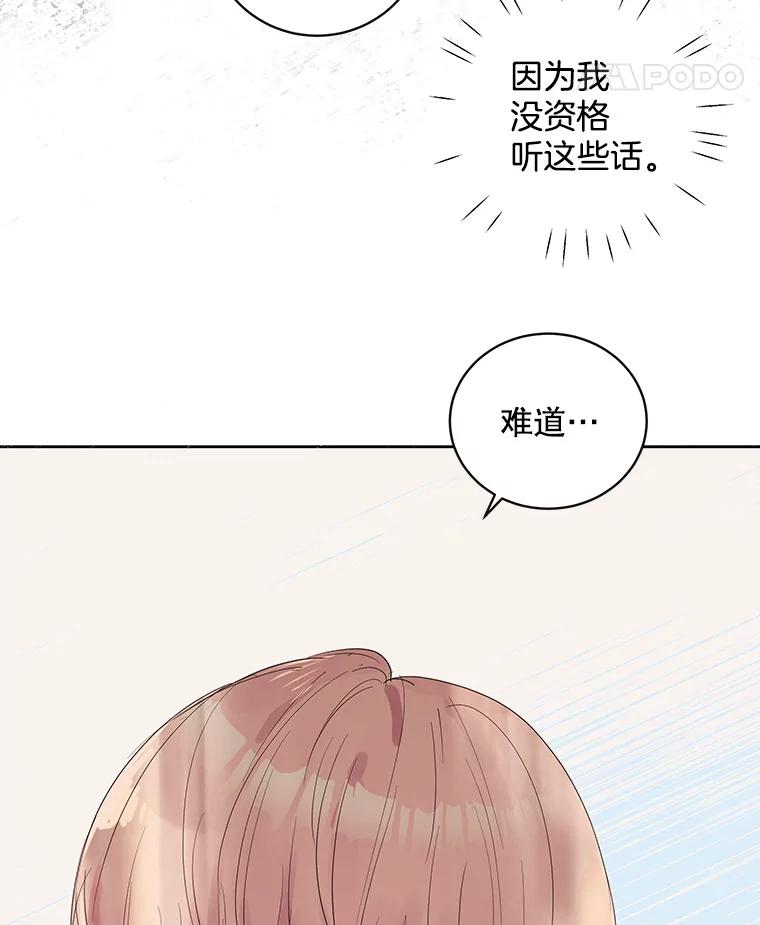 《仙女的惩罚》62.席夏的告白 第75页