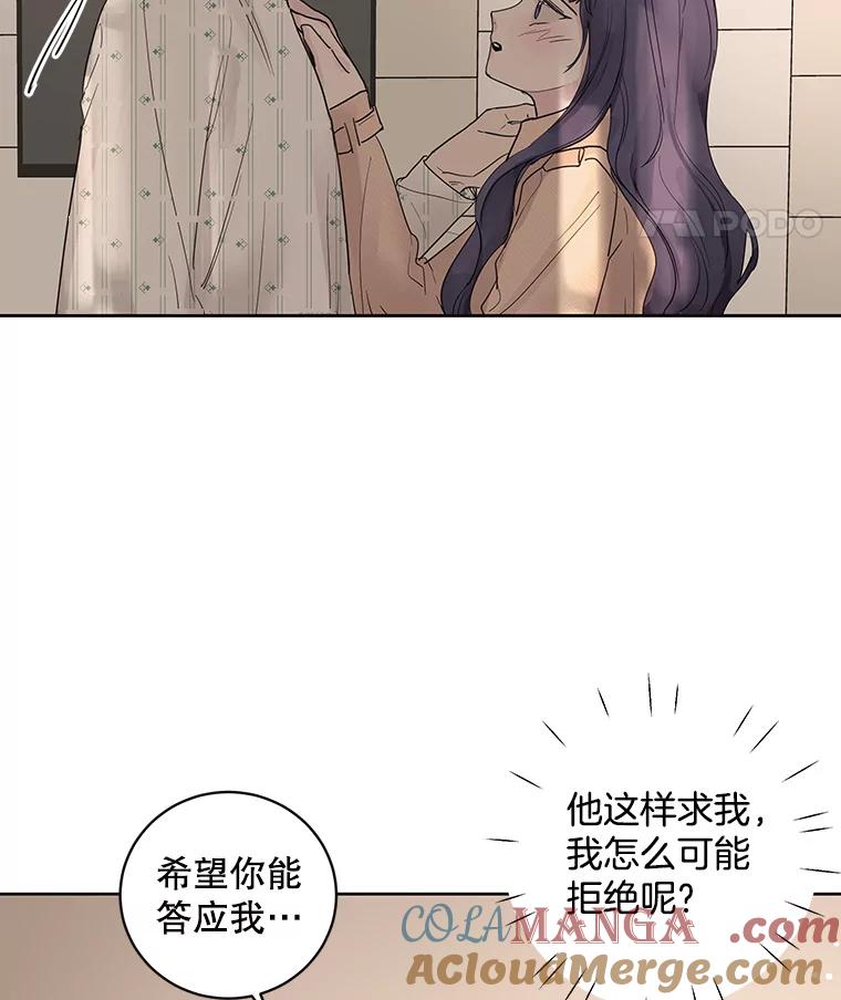 《仙女的惩罚》62.席夏的告白 第82页