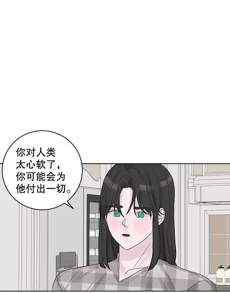 《仙女的惩罚》62.席夏的告白 第32页