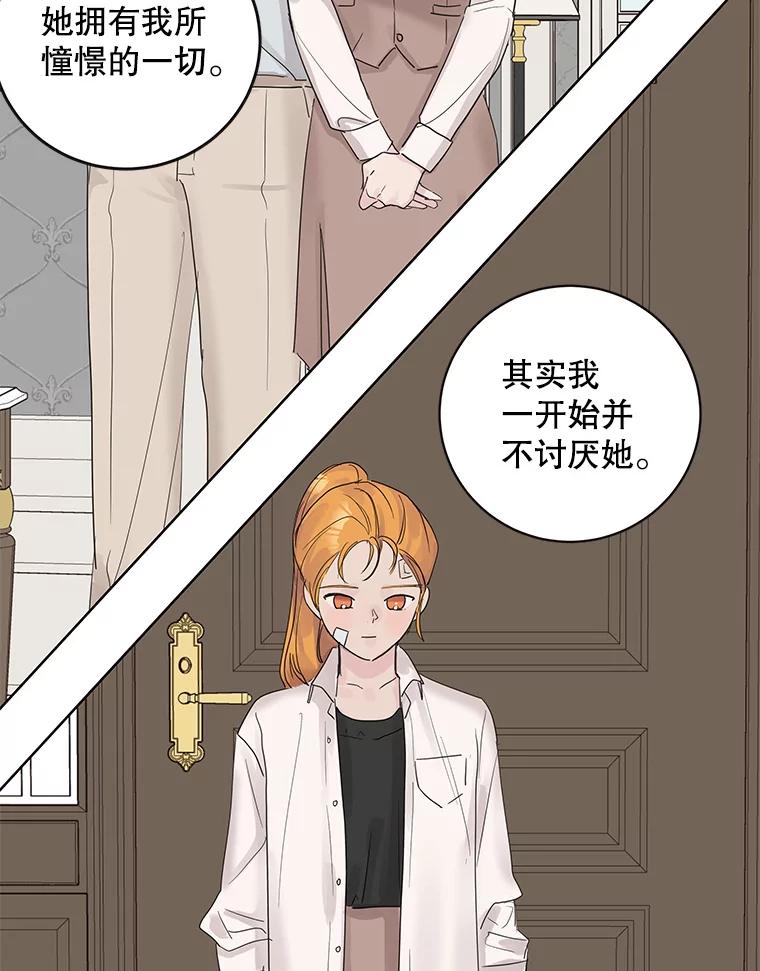 《仙女的惩罚》62.席夏的告白 第14页