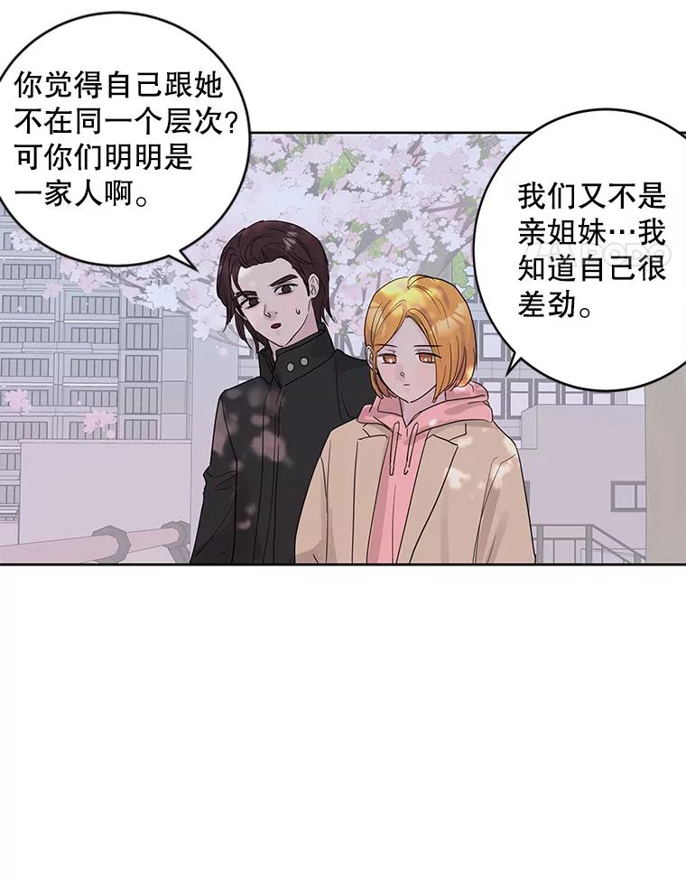 《仙女的惩罚》62.席夏的告白 第17页