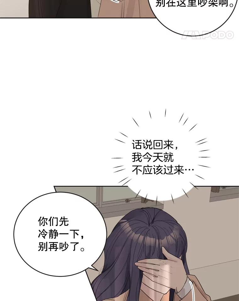 《仙女的惩罚》63.解除婚约 第36页