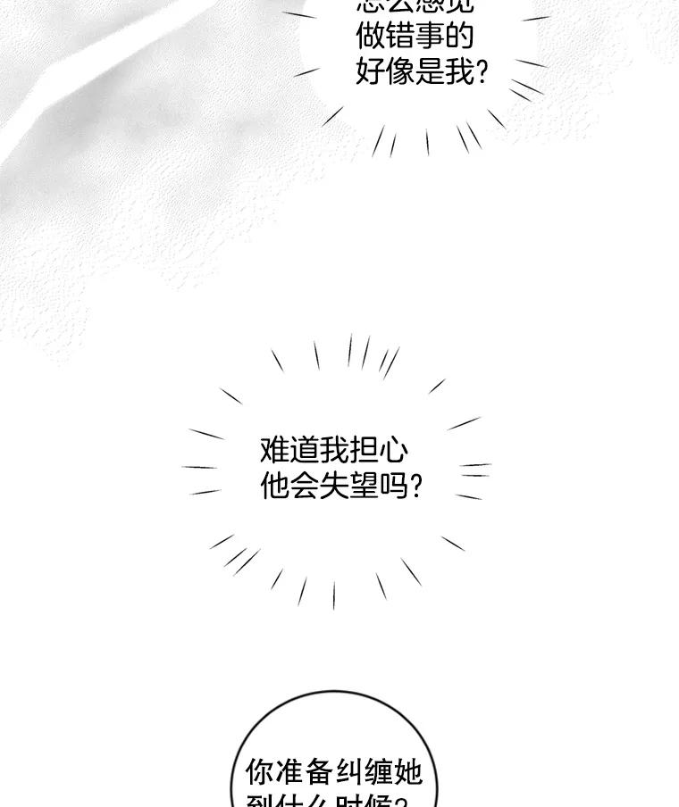 《仙女的惩罚》63.解除婚约 第23页